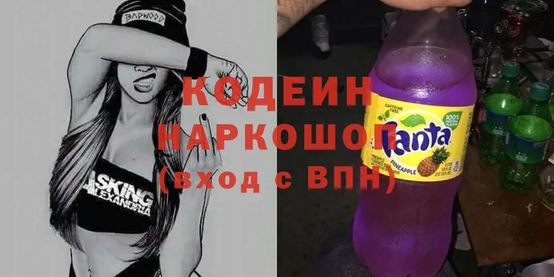 Кодеиновый сироп Lean Purple Drank  Карпинск 